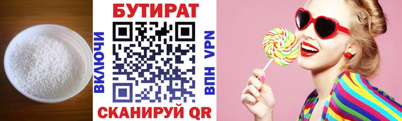 БУТИРАТ Butirat  Лакинск 