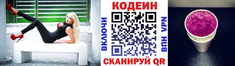 Codein напиток Lean (лин)  где найти   Лакинск 